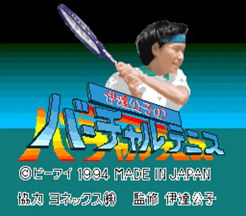 Date Kimiko no Virtual Tennis (Japan) screen shot title